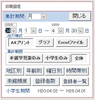 ステップ2:集計条件を選択